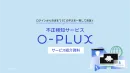【EC事業者・支援企業向け】不正検知サービス O-PLUX(オープラックス)
