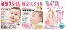 妊活媒体「妊活スタイル2021」誌広告企画