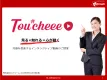 通常の動画と何が違うの？獲得できるインタラクティブ動画  Tou#cheee