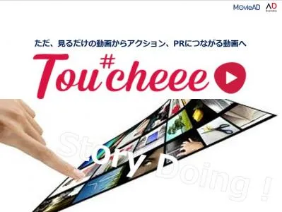 通常の動画広告と何が違うの？獲得できるインタラクティブ動画  Tou#cheee