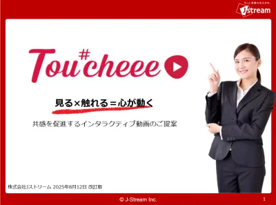 CVに繋がる次世代動画マーケティング施策！インタラクティブ動画メニューのご紹介