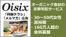 【30～50代の富裕層女性】同梱同送（紙）・メルマガ施策