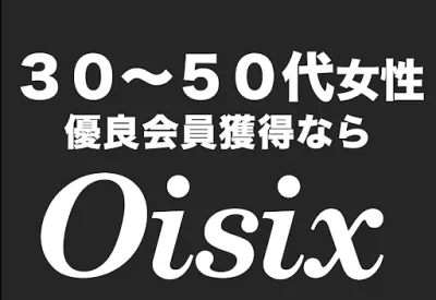 【特定層ターゲティング！女性×富裕層】Oisixのオフライン・オンライン広告