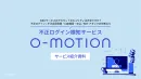 不正ログイン検知サービスO-MOTION（オーモーション）