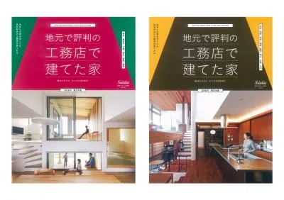 住まいの設計別冊「地元で評判の工務店で建てた家2019」(扶桑社)内連合広告企画