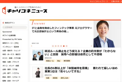 メルマガが安い!【月間750万UU】若手ビジネスパーソンに訴求 記事広告も