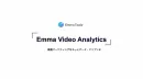 動画ABテストでCVR改善を実現！「Emma Video Analytics」