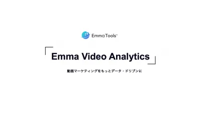 動画ABテストでCVR改善を実現！「Emma Video Analytics」の媒体資料