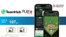 全国のスポーツユーザーへ届く「TeamHub」※リテールメディア活用事例あり