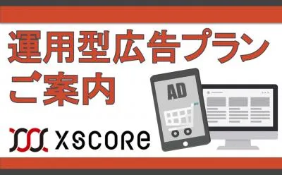 株式会社エクスコアの媒体資料