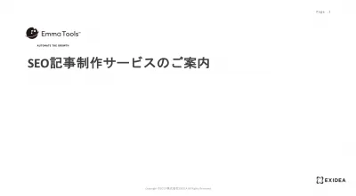 CVRが4倍向上！データ分析ツールとプロライターを兼ね備えた記事作成サービスの媒体資料