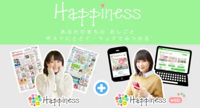 Happiness　(ハピネス)の媒体資料