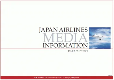 JAL広告メディア