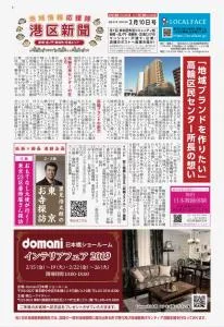 東京23区最大の無料配布型地域コミュニティ新聞『東京23区新聞』の媒体資料
