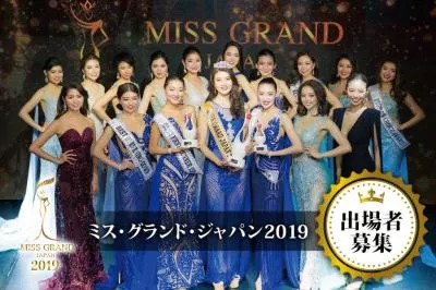 ミス・グランド・ジャパン2019／MISS GRAND JAPAN2019の媒体資料