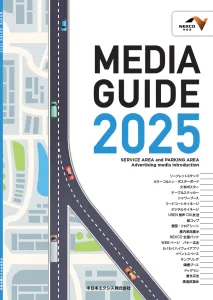 【１日の交通量約２０７万台！】ＮＥＸＣＯ中日本　高速道路のサービスエリア広告