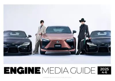 クルマ、時計、男性向けラグジュアリーメディア | ENGINE
