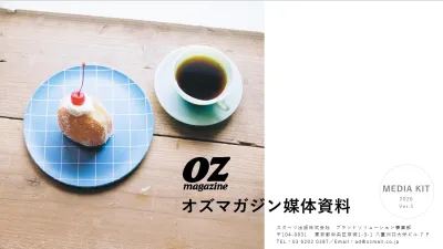 『オズマガジン』小さな幸せを読者にお届けする、「おでかけライフスタイルマガジン」
