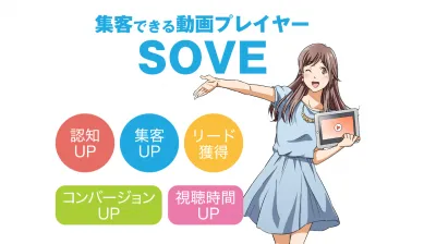 SOVEの媒体資料