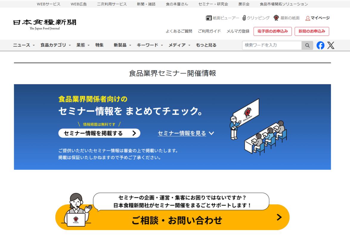 日本食糧新聞電子版の媒体資料 | 広告掲載「メディアレーダー」