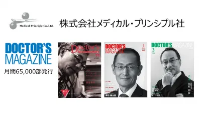 【医師・医療機関関係者】&富裕層へダイレクトに効果的に訴求!不動産や金融に!