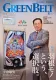 アミューズメントの情報誌『月刊GreenBelt（グリーンべると）』