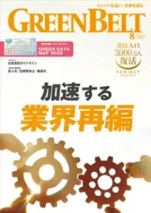 アミューズメントの情報誌<br>『月刊GreenBelt（グリーンべると）』