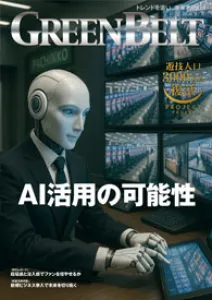 アミューズメントの情報誌『月刊GreenBelt（グリーンべると）』