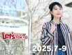 東京No.1*おでかけ情報メディア「レッツエンジョイ東京」