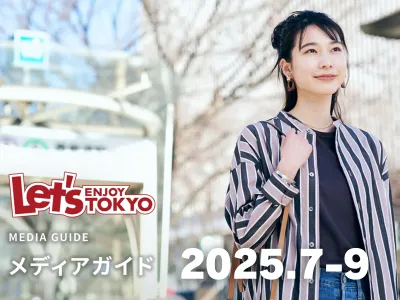 東京No.1*おでかけ情報メディア「レッツエンジョイ東京」