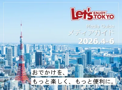 おでかけ情報メディア「レッツエンジョイ東京」