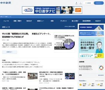 中日新聞グループWebメディア 広告ガイド