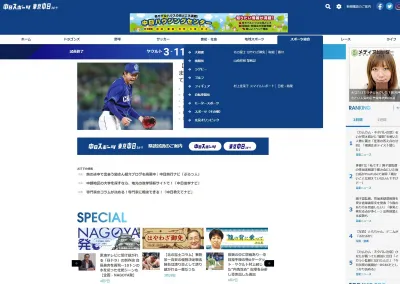 中日スポーツ・東京中日スポーツホームページ　広告ガイドの媒体資料