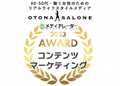 40代50代働く女性最大級メディアOTONA SALONE_タイアップ記事広告