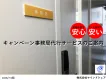 【コスト削減／安心の運用／実績多数】キャンペーン事務局代行
