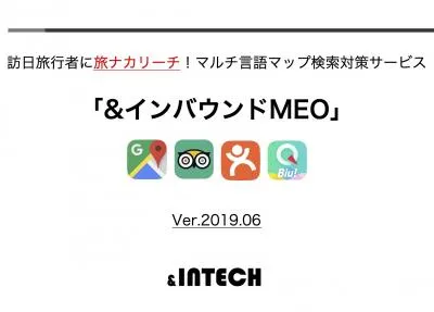 旅ナカ集客で高来店率！地図アプリ多言語上位表示サービス「&インバウンドMEO」