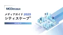 【全国43都市に展開可能！】シティスケープ®、都市景観に配慮した大型バス停広告