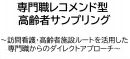 【訪問看護・高齢者入居施設】医療介護従事者経由で要介護高齢者へ届ける