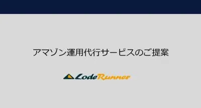 ロードランナー株式会社の媒体資料