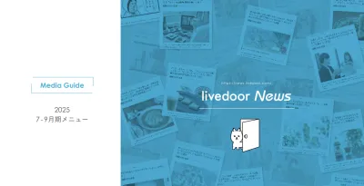 月間約3億PVのニュースサイトでタイアップ記事やインフルエンサー活用可能！