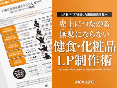 【WEB広告担当者様必見】CVRを上げるLP制作の秘訣とは？簡易チェックシート付