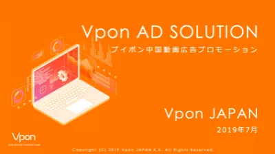 中国向けインバウンド動画広告