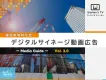 建設現場の職人（男性）向け！　デジタルサイネージ動画広告（サンプリング施策可能）