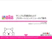 【3～40代女性中心】会員400万人！サンプリング＆SNS拡散/サンプル百貨店
