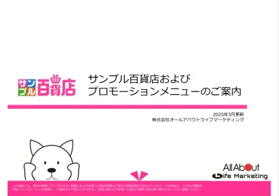 【3～40代女性中心】会員400万人！サンプリング＆SNS拡散/サンプル百貨店