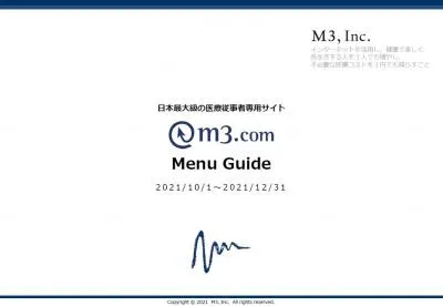 【医師の9割以上が登録】日本最大級の医療従事者専用サイト「m3.com」の媒体資料