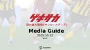 若年層のプレーヤーからファンサポーターまで！ 国内トップクラスのサッカーメディア