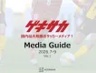 若年層のプレーヤーからファンサポーターまで！ 国内トップクラスのサッカーメディア