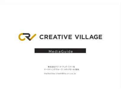 インタビュー記事やウェビナーでクリエイターにリーチ!クリエイティブビレッジ