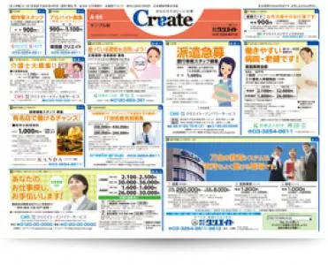 新聞折込求人広告「Create（クリエイト）」の媒体資料